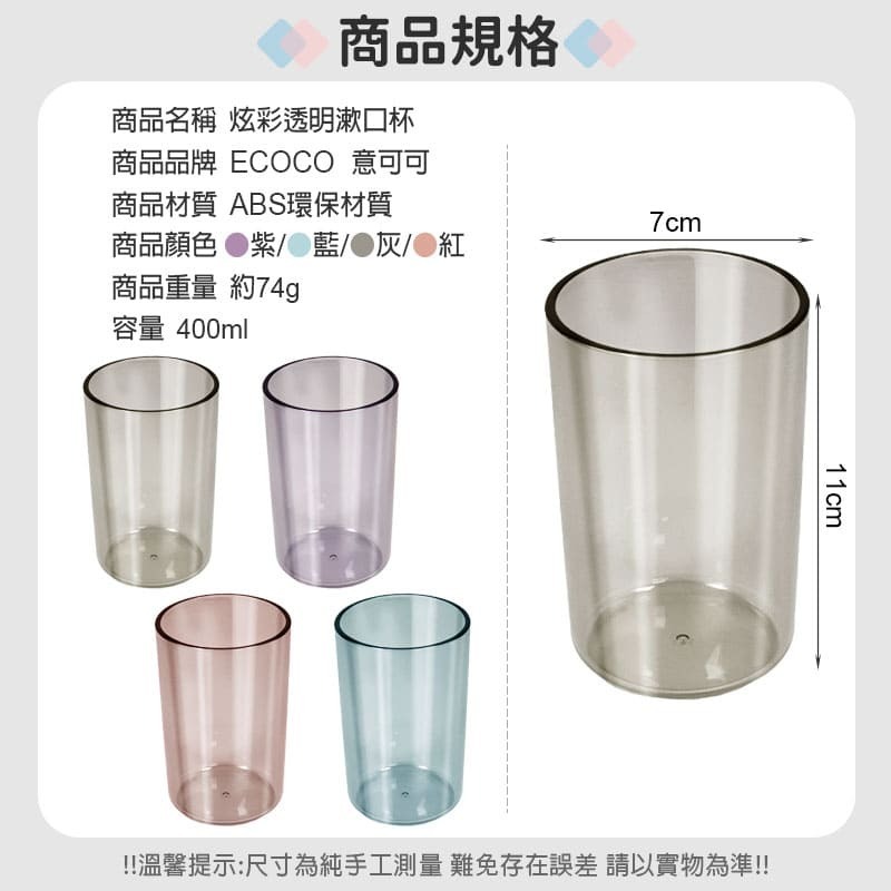 ecoco 意可可 牙刷架漱口杯 漱口杯 杯子 水杯 炫彩 牙刷杯 牙刷架 漱口水杯 牙刷漱口杯-細節圖3
