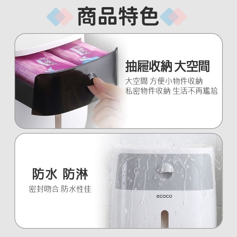 ecoco 意可可 衛生紙盒 衛生紙盒壁掛 衛生紙盒收納 浴室衛生紙盒 紙巾盒 壁掛紙巾盒 收納紙巾盒 抽屜收納 面紙盒-細節圖4