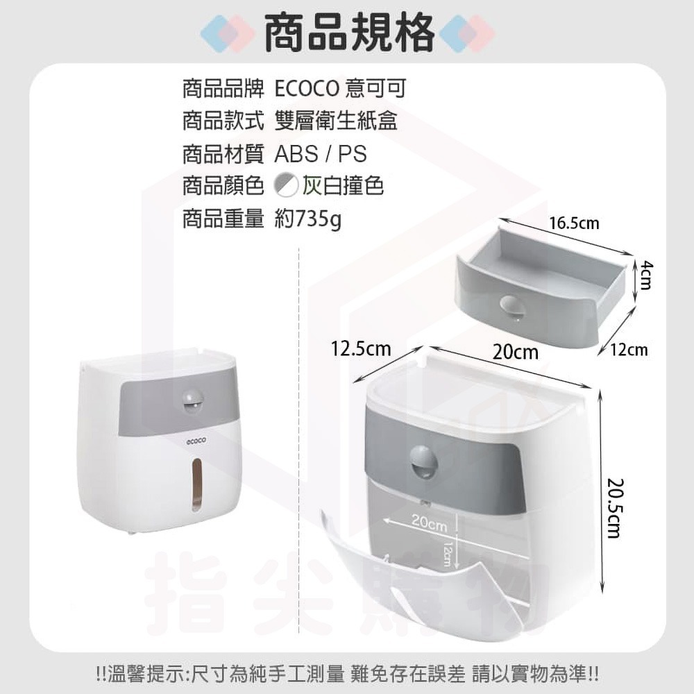 ecoco 意可可 衛生紙盒 衛生紙盒壁掛 衛生紙盒收納 浴室衛生紙盒 紙巾盒 壁掛紙巾盒 收納紙巾盒 抽屜收納 面紙盒-細節圖2