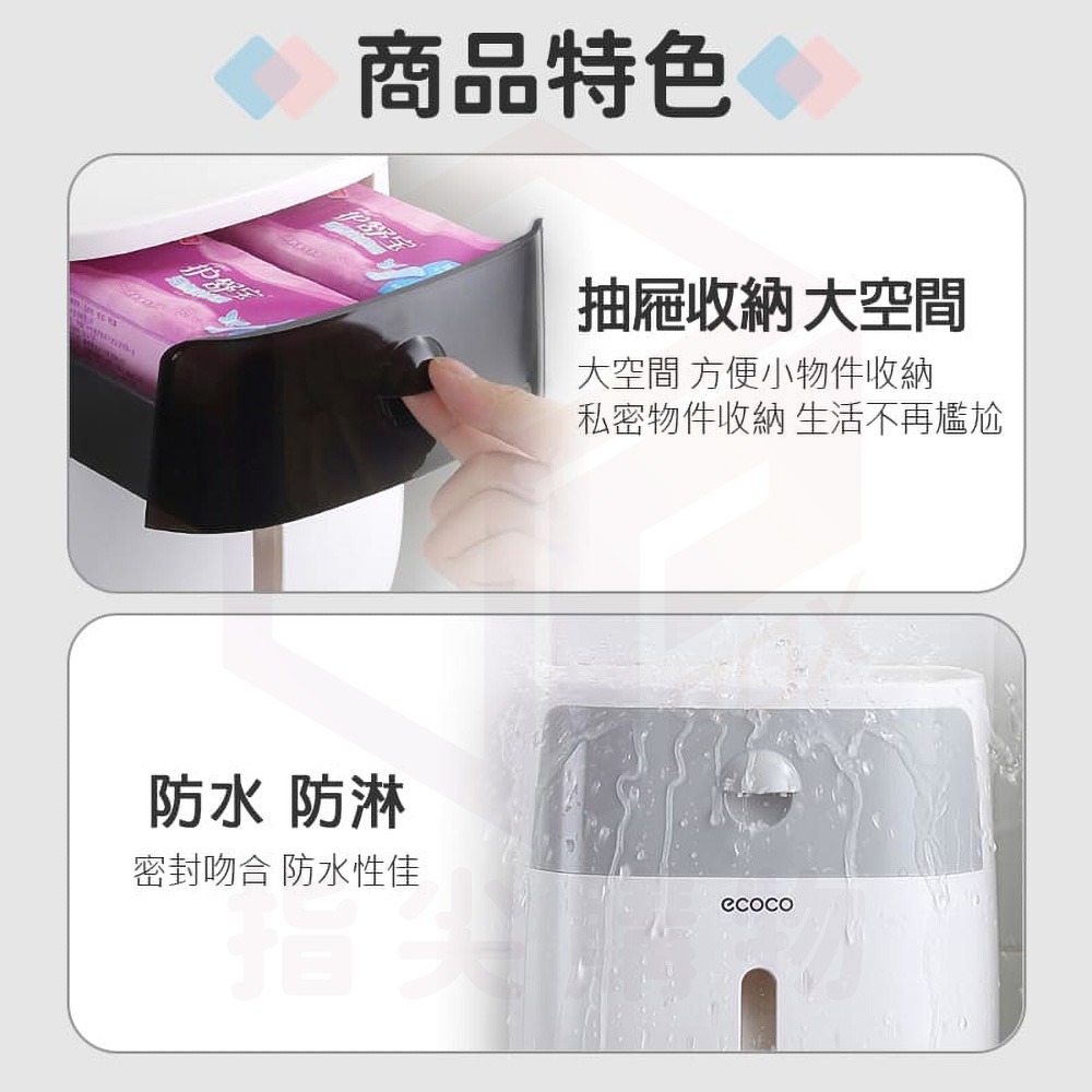 ecoco 意可可 衛生紙盒 衛生紙盒壁掛 衛生紙盒收納 浴室衛生紙盒 紙巾盒 壁掛紙巾盒 收納紙巾盒 抽屜收納 面紙盒-細節圖3