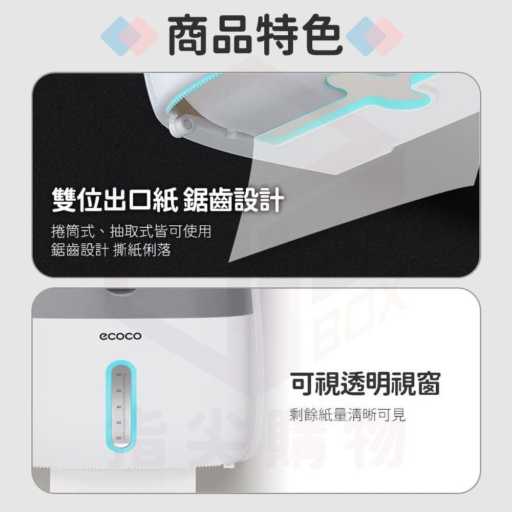 ecoco 意可可 衛生紙盒 衛生紙盒壁掛 衛生紙盒收納 浴室衛生紙盒 紙巾盒 壁掛紙巾盒 收納紙巾盒 抽屜收納 面紙盒-細節圖5
