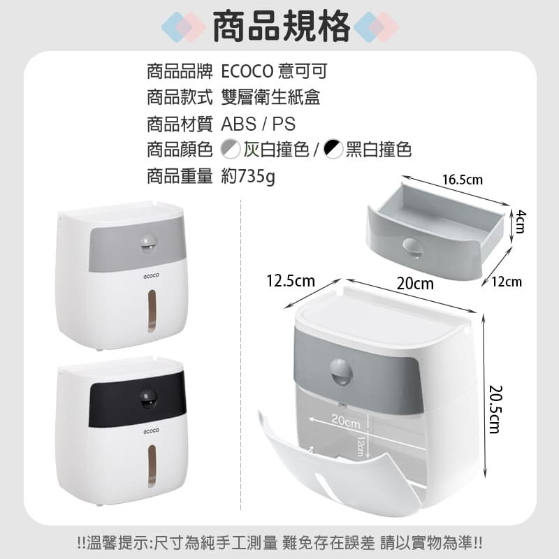 ecoco 意可可 衛生紙盒 衛生紙盒壁掛 衛生紙盒收納 浴室衛生紙盒 紙巾盒 壁掛紙巾盒 收納紙巾盒 抽屜收納 面紙盒-細節圖3