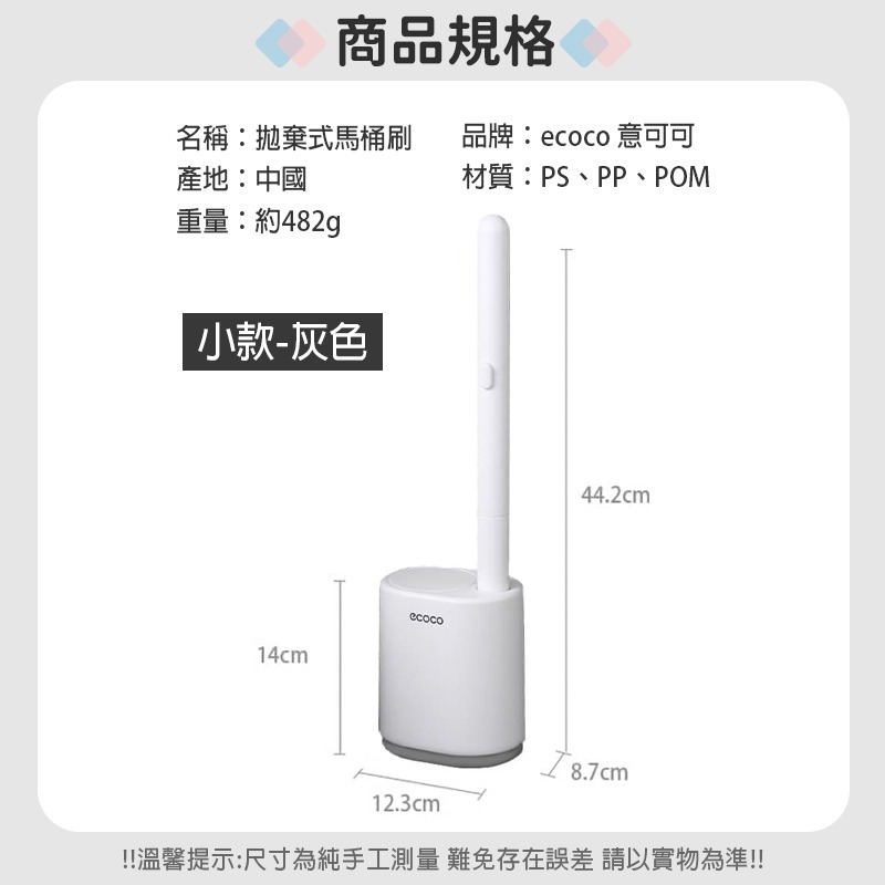 ecoco 意可可 拋棄式馬桶刷 壁掛式 馬桶刷 清潔刷 刷子 拋棄式 可拋式 一次性 浴室馬桶刷 香氛馬桶刷-規格圖9