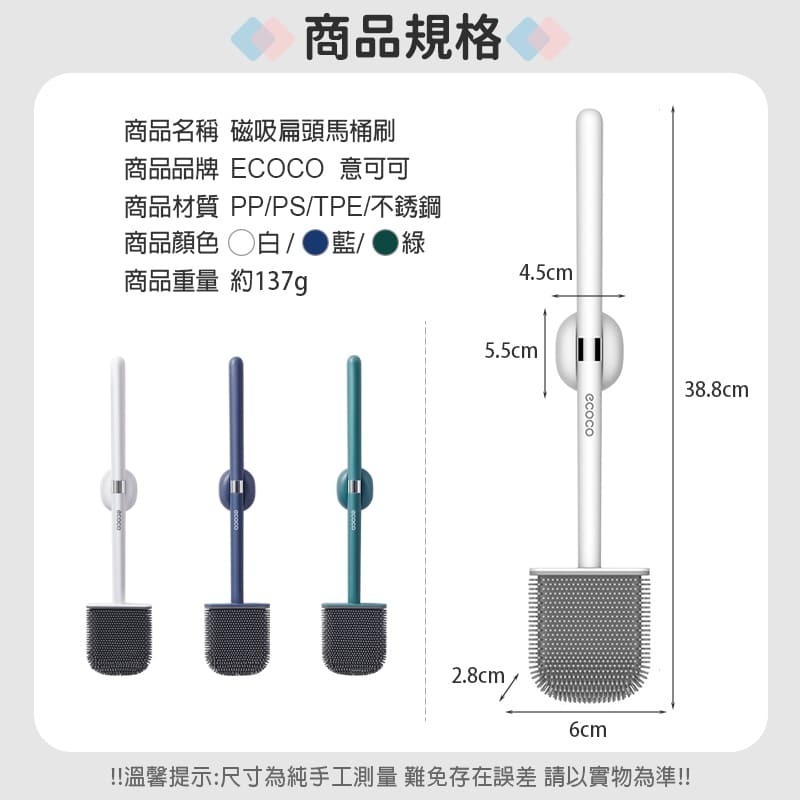 ecoco 意可可 吸磁式 馬桶刷 清潔刷 廁所刷 彎曲刷頭 TPE 扁形刷 地板刷 壁掛馬桶刷 浴室馬桶刷 角落刷-細節圖3