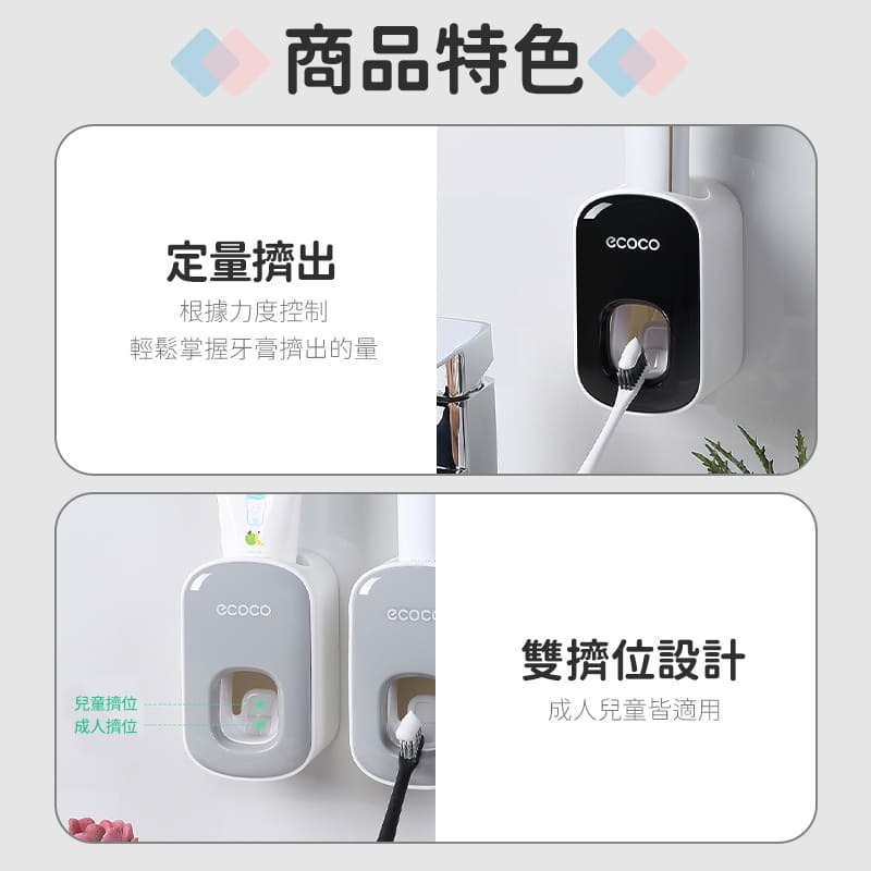 ecoco 意可可 自動擠牙膏器 無痕 壁掛式 牙膏架 牙膏器 擠牙膏器 牙膏 收納 置物 浴室 牙膏收納器-細節圖4