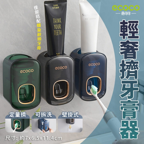 ecoco 意可可 自動擠牙膏器 壁掛式 黑 牙膏架 擠牙膏器 牙膏擠壓器 浴室 兒童牙膏 成人牙膏 牙膏 收納