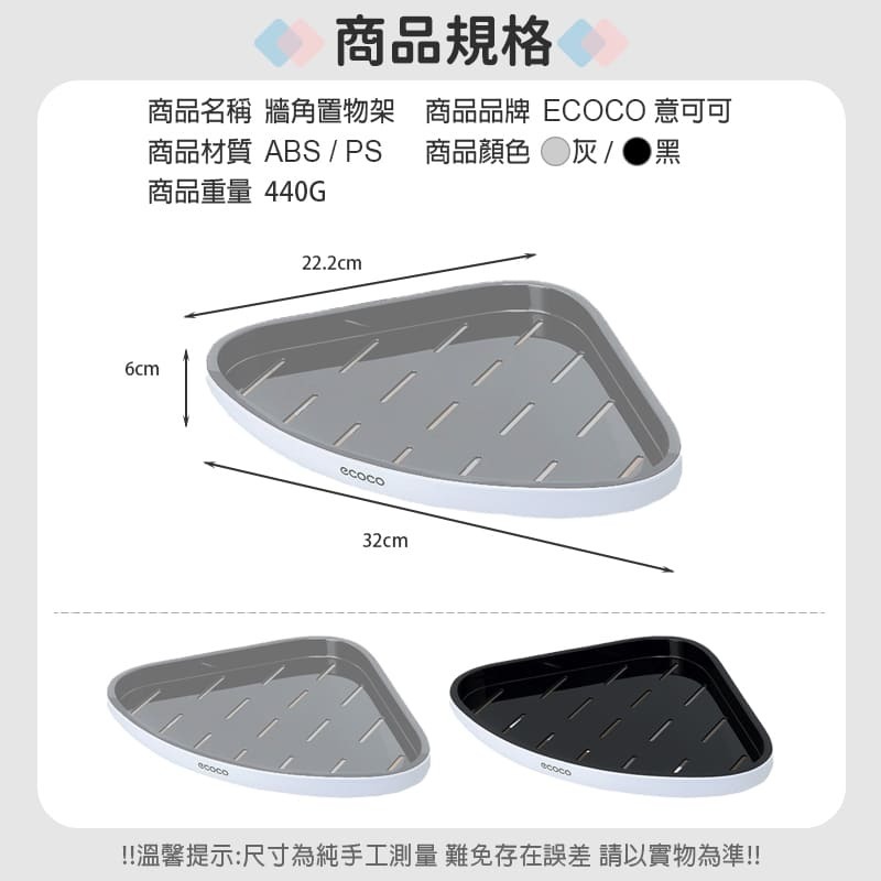ecoco 意可可 無痕壁掛 轉角架 三角架 牆角 牆角架 置物架 收納架 廚房 浴室 廚房收納 浴室收納 角落架-細節圖3