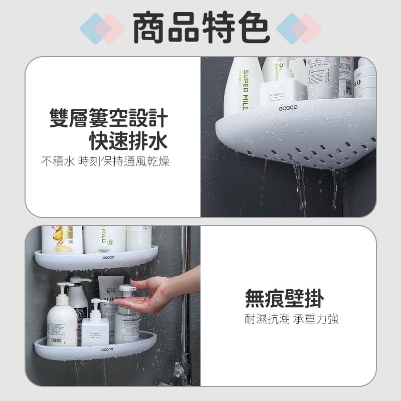 ecoco 意可可 無痕壁掛 轉角架 三角架 牆角 牆角架 置物架 收納架 廚房 浴室 廚房收納 浴室收納 角落架-細節圖6
