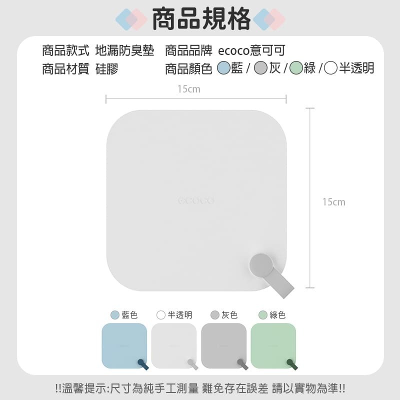 ecoco 意可可 矽膠 防臭地漏墊 水孔蓋 瀝水孔墊 防臭墊 防蟲墊 防水墊 浴室 排水孔墊 止水蓋 地漏蓋 矽膠墊-細節圖3