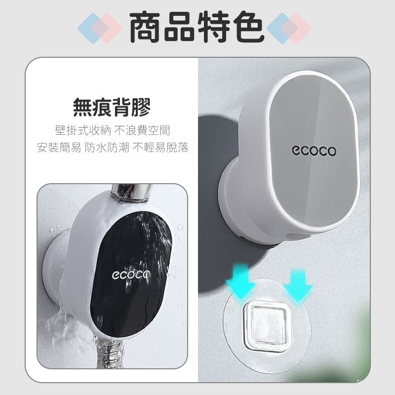 ecoco 意可可 蓮蓬頭架 浴室蓮蓬頭架 花灑架 可調角度 蓮蓬頭 蓮蓬頭支架 支架 固定架 固定支架 浴室-細節圖5