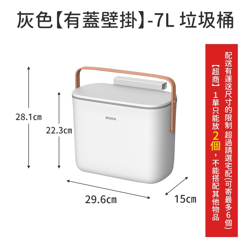ECOCO 意可可 垃圾桶 壁掛垃圾桶 廚房垃圾桶 廚餘桶 浴室垃圾桶 收納桶 掀蓋垃圾桶 收納 置物 7L  10L-規格圖9