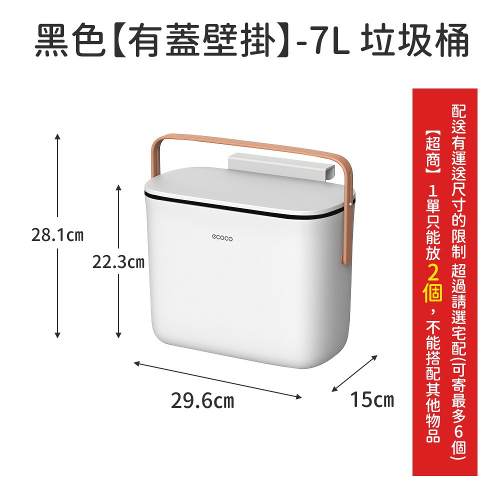ECOCO 意可可 垃圾桶 壁掛垃圾桶 廚房垃圾桶 廚餘桶 浴室垃圾桶 收納桶 掀蓋垃圾桶 收納 置物 7L  10L-規格圖9