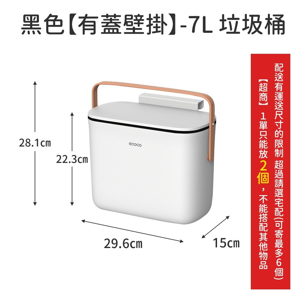 ECOCO 意可可 垃圾桶 壁掛垃圾桶 廚房垃圾桶 廚餘桶 浴室垃圾桶 收納桶 掀蓋垃圾桶 收納 置物 7L  10L-規格圖9