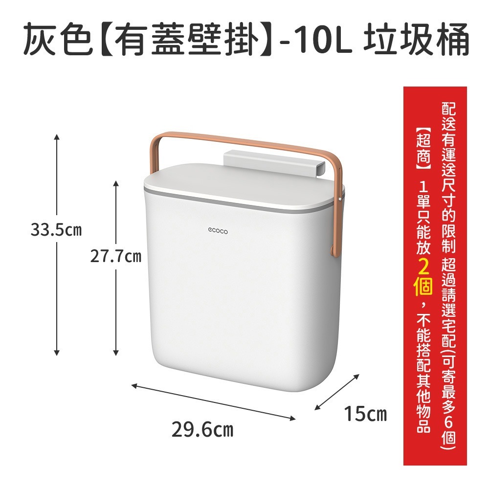 ECOCO 意可可 垃圾桶 壁掛垃圾桶 廚房垃圾桶 廚餘桶 浴室垃圾桶 收納桶 掀蓋垃圾桶 收納 置物 7L  10L-規格圖9