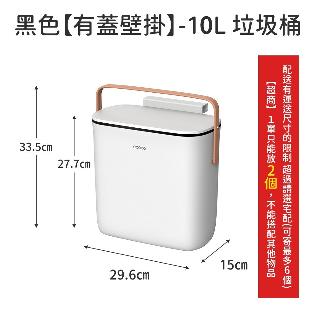 ECOCO 意可可 垃圾桶 壁掛垃圾桶 廚房垃圾桶 廚餘桶 浴室垃圾桶 收納桶 掀蓋垃圾桶 收納 置物 7L  10L-規格圖9