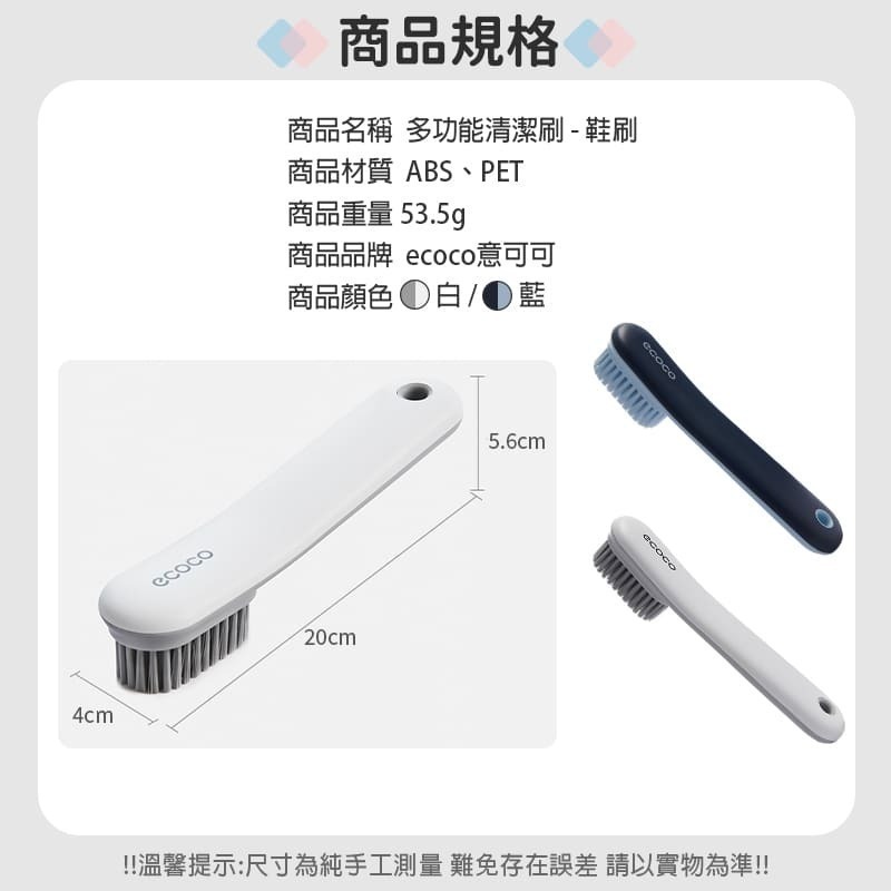 ecoco 意可可 多功能萬用清潔刷 長款 白色 清潔刷 洗衣刷 角落刷 軟毛刷 鞋刷 刷具 去污刷 長柄刷 刷子-細節圖3