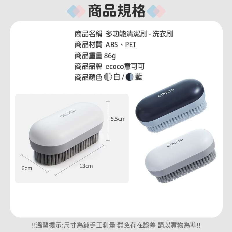 ecoco 意可可 多功能萬用清潔刷 短款 白色 清潔刷 地板刷 軟毛刷 洗衣刷 洗廁刷 刷具 去污刷 小刷子-細節圖3