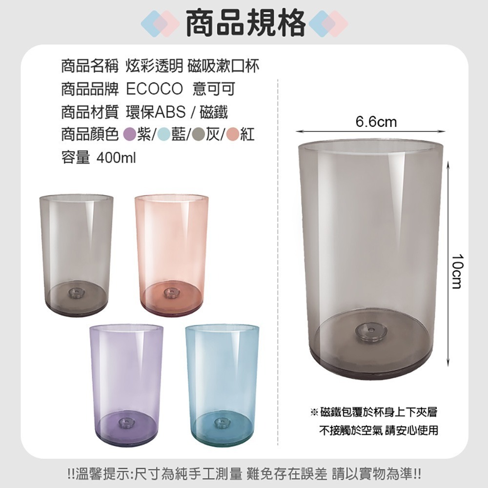 ecoco 意可可 吸磁式漱口杯 牙刷架漱口杯 吸磁式 磁吸漱口杯 漱口杯 牙刷杯 牙刷架 磁吸杯 杯子 水杯-細節圖3