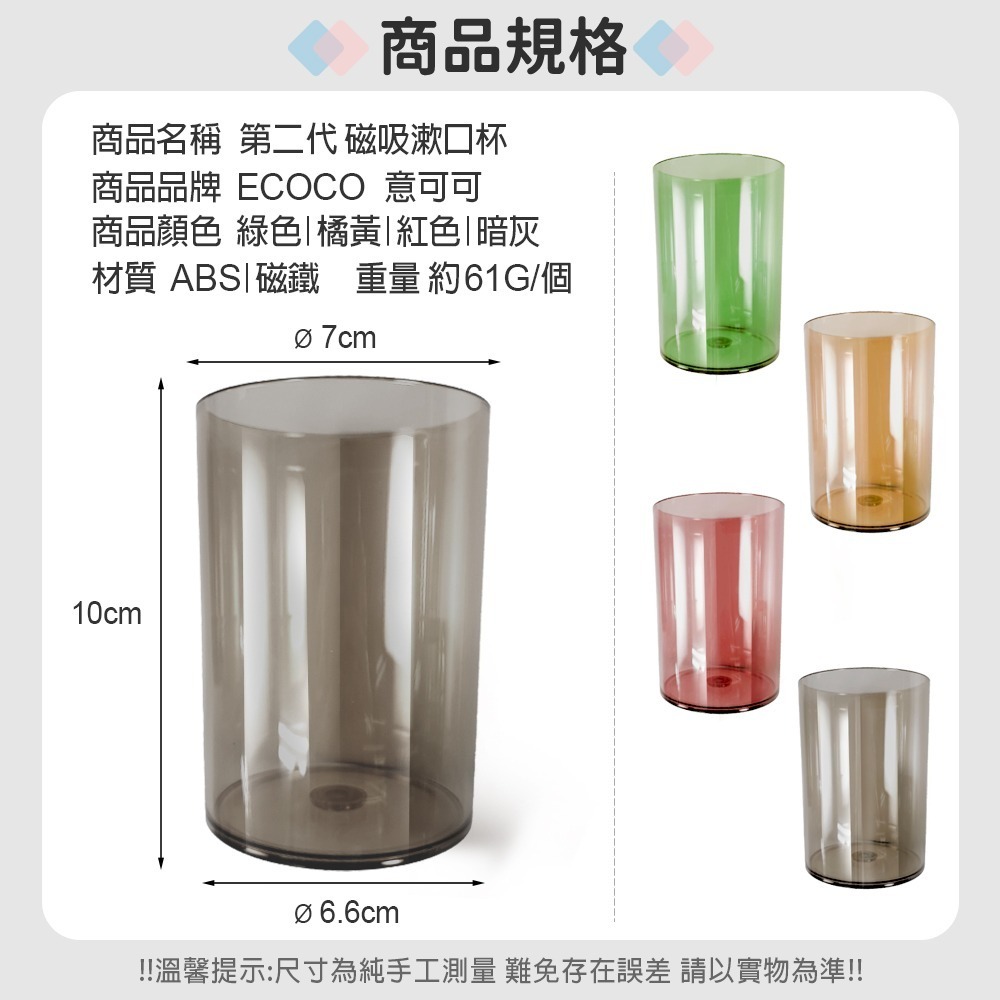 ecoco 意可可 吸磁式漱口杯 牙刷架漱口杯 吸磁式 磁吸漱口杯 漱口杯 牙刷杯 牙刷架 磁吸杯 杯子 水杯-細節圖4