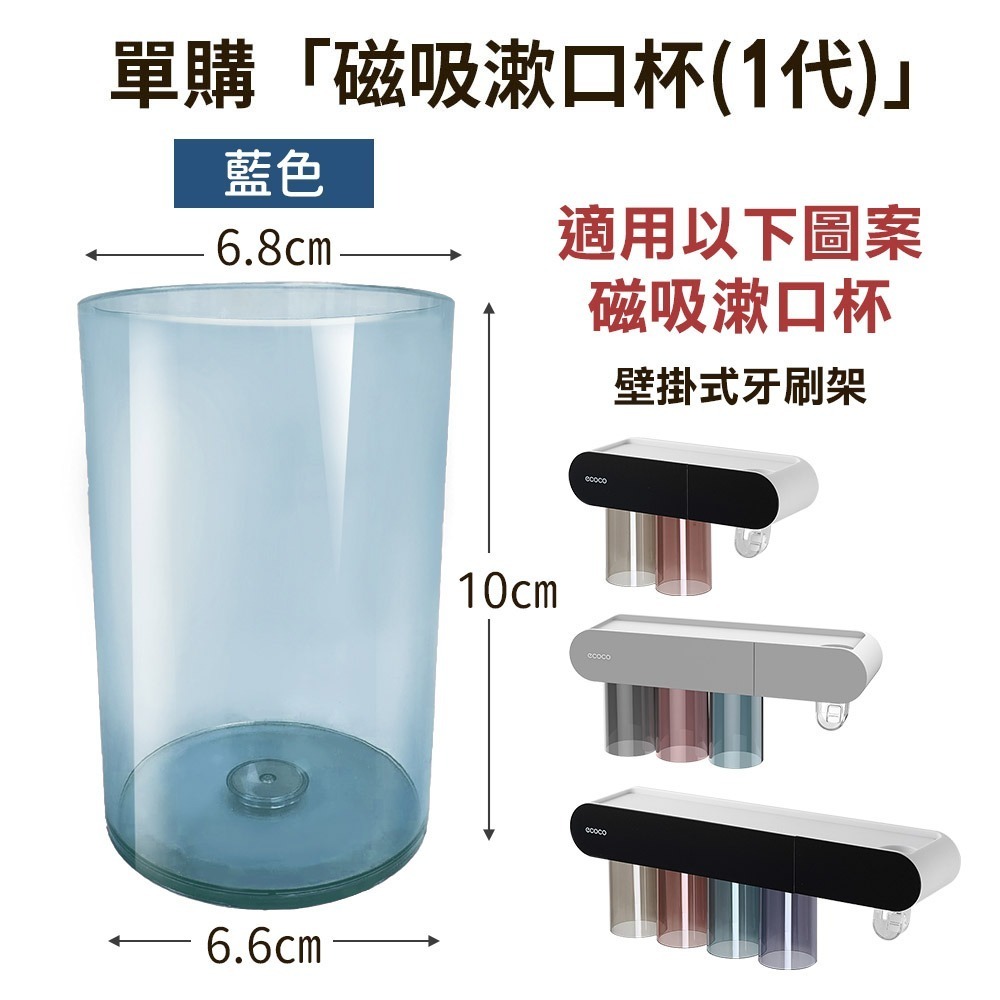ecoco 意可可 吸磁式漱口杯 牙刷架漱口杯 吸磁式 磁吸漱口杯 漱口杯 牙刷杯 牙刷架 磁吸杯 杯子 水杯-規格圖9