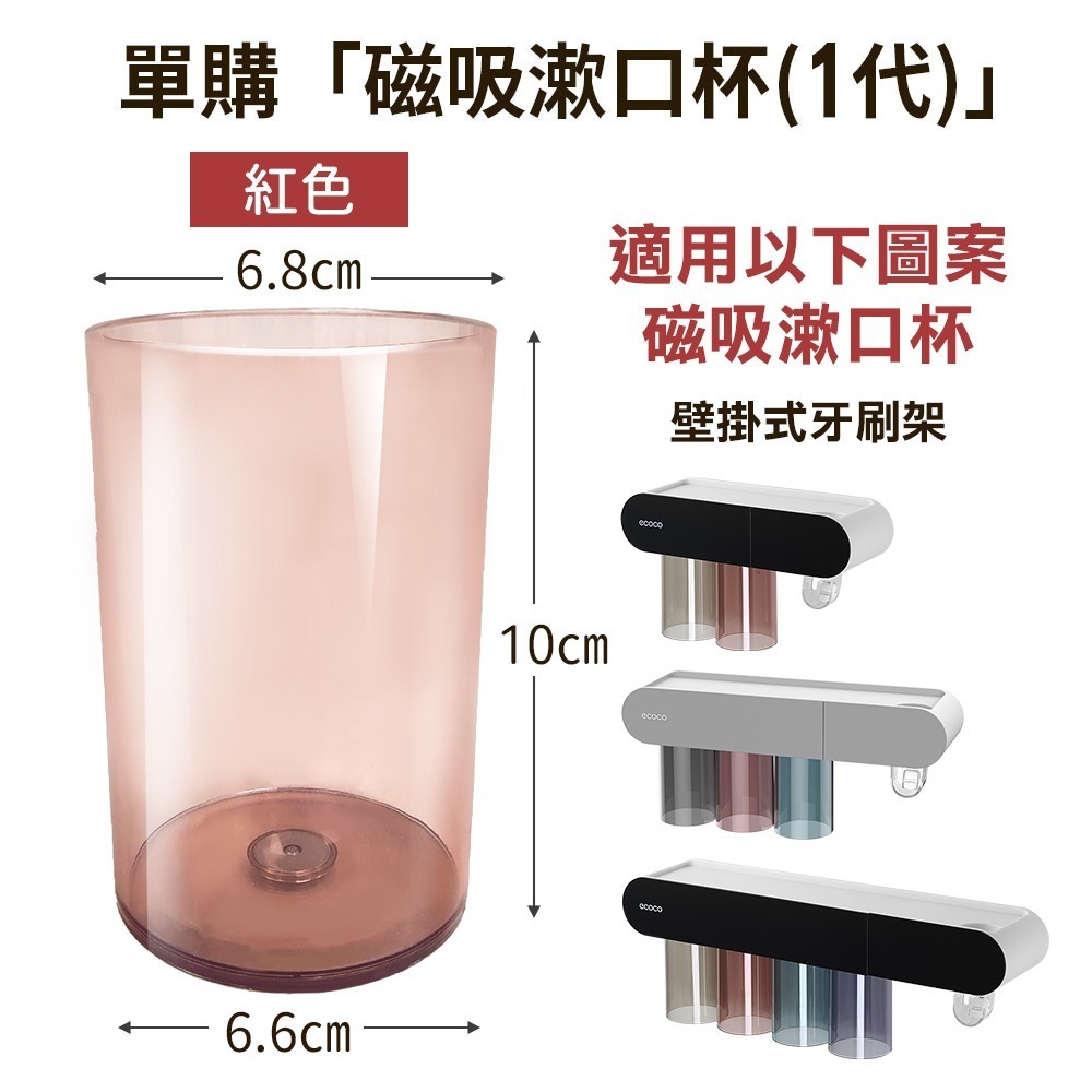 ecoco 意可可 吸磁式漱口杯 牙刷架漱口杯 吸磁式 磁吸漱口杯 漱口杯 牙刷杯 牙刷架 磁吸杯 杯子 水杯-規格圖9