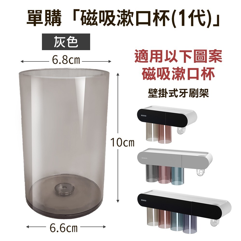 ecoco 意可可 吸磁式漱口杯 牙刷架漱口杯 吸磁式 磁吸漱口杯 漱口杯 牙刷杯 牙刷架 磁吸杯 杯子 水杯-規格圖9