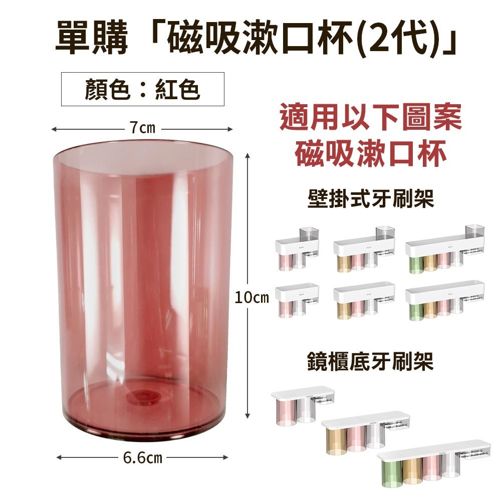 ecoco 意可可 吸磁式漱口杯 牙刷架漱口杯 吸磁式 磁吸漱口杯 漱口杯 牙刷杯 牙刷架 磁吸杯 杯子 水杯-規格圖9