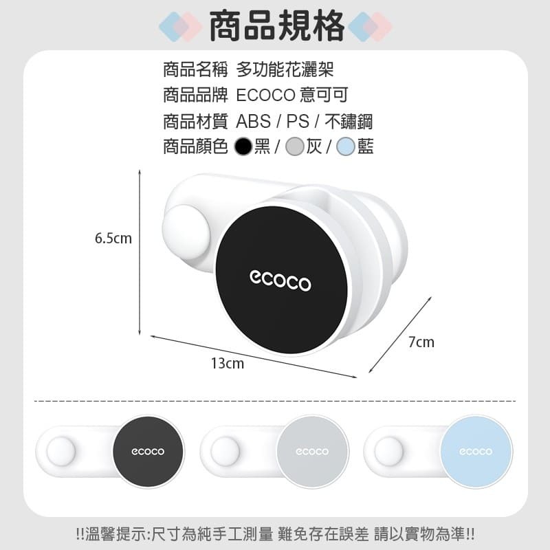 ecoco 意可可 蓮蓬頭架 蓮蓬頭支架 花灑架 可調式 壁掛 噴頭 蓮蓬頭座 淋浴管支架 淋浴頭 支架 支撐架 收納-細節圖3