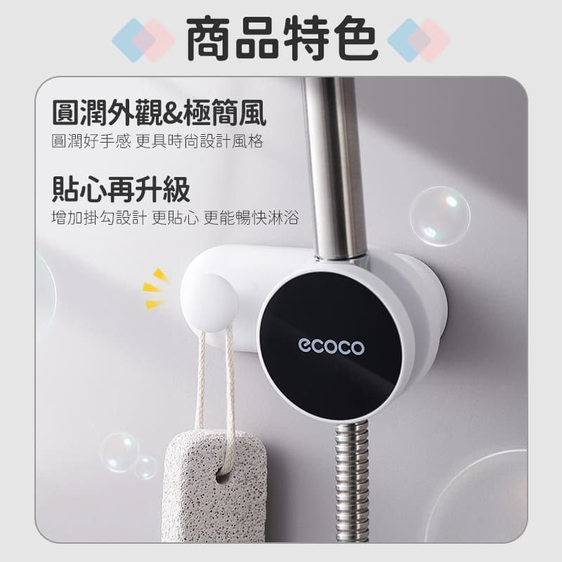 ecoco 意可可 蓮蓬頭架 蓮蓬頭支架 花灑架 可調式 壁掛 噴頭 蓮蓬頭座 淋浴管支架 淋浴頭 支架 支撐架 收納-細節圖6