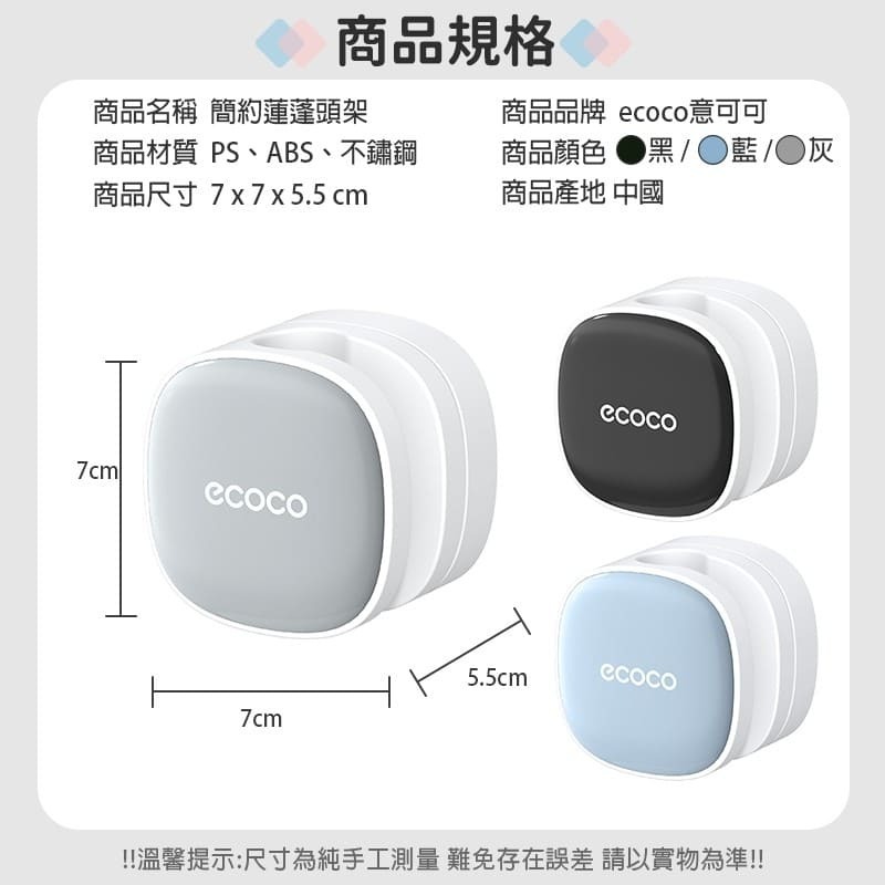 ecoco 意可可 蓮蓬頭支架 蓮蓬頭架 底座 壁掛式 花灑架 蓮蓬頭座 花灑 蓮蓬頭 淋浴管 支架 支撐架 固定架-細節圖3