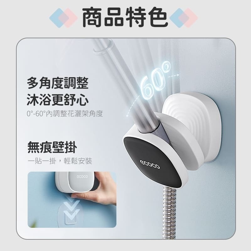 ecoco 意可可 蓮蓬頭支架 蓮蓬頭架 底座 壁掛式 花灑架 蓮蓬頭座 花灑 蓮蓬頭 淋浴管 支架 支撐架 固定架-細節圖6