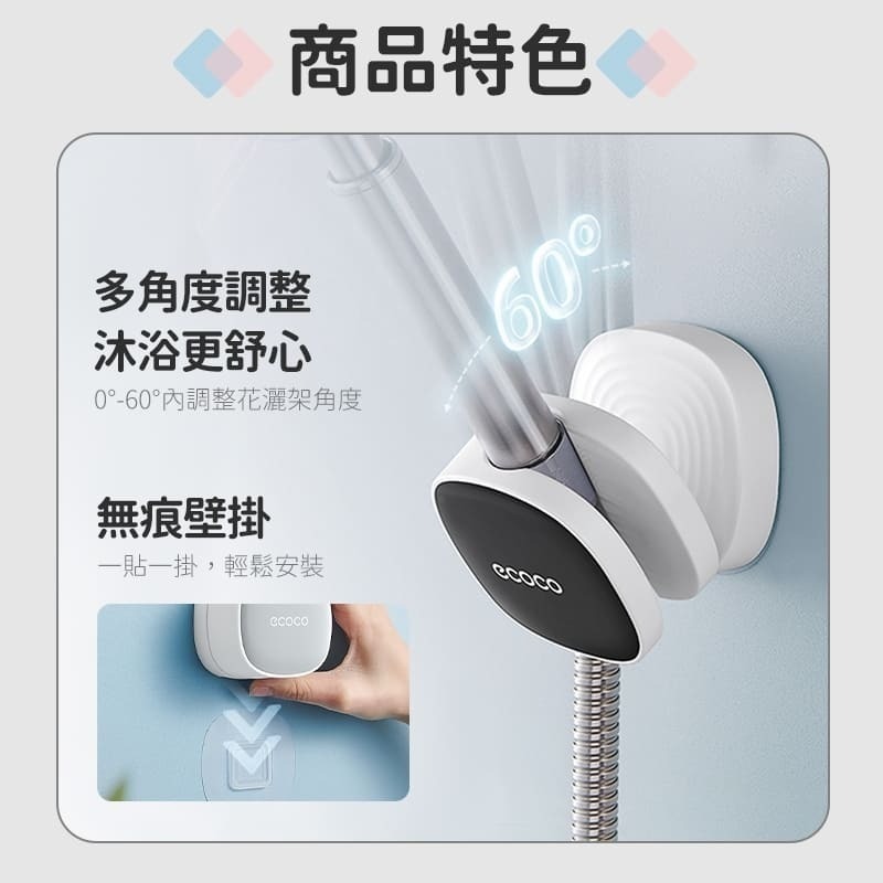 ecoco 意可可 蓮蓬頭支架 蓮蓬頭架 底座 壁掛式 花灑架 蓮蓬頭座 花灑 蓮蓬頭 淋浴管 支架 支撐架 固定架-細節圖6