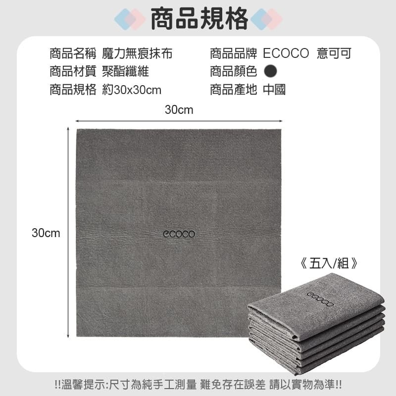 ecoco 意可可 魔力無痕抹布 無痕 抹布 洗碗布 擦拭布 吸水布 吸水抹布 清潔抹布廚房 擦車 玻璃 餐具 無痕布-細節圖8