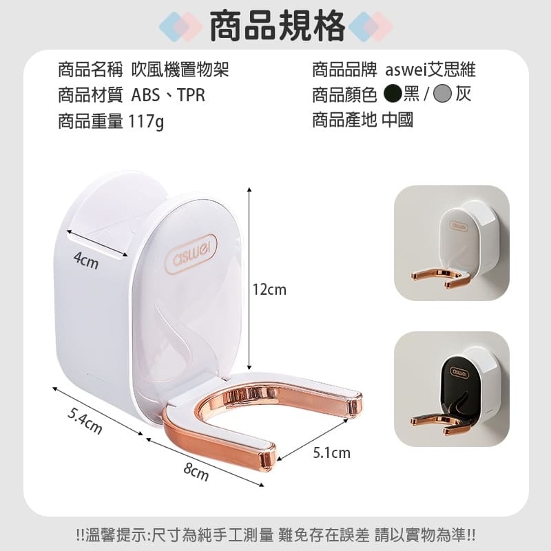 艾思維｜吹風機架 吹風機收納架 吹風機收納 吹風機置物架 置物架 收納架 浴室收納 浴室收納架 收納-細節圖3