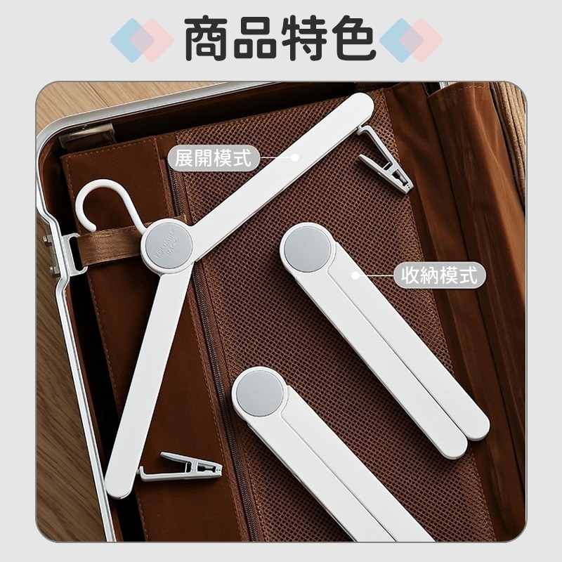 樂藝思｜旅行折疊衣架 曬衣架 折疊衣架 摺疊 晾衣架 折疊曬衣架 折疊晾衣架 曬衣架 折疊 露營衣架 多功能衣架 衣夾-細節圖7