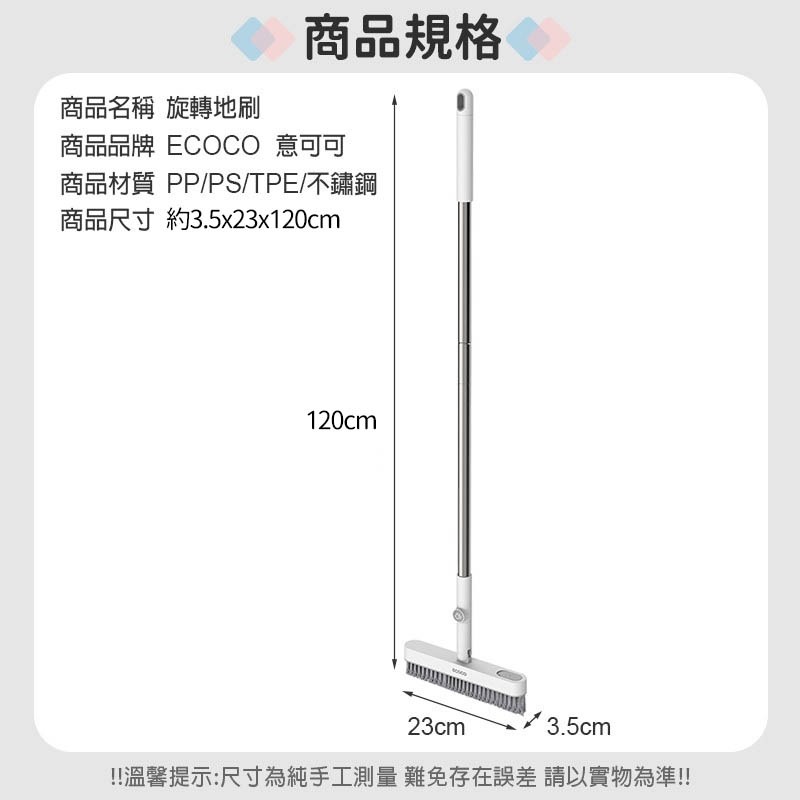 ecoco 旋轉地板刷 縫隙刷 地板刷 清潔刷 刷子 清潔 廁所刷 浴室刷 牆角刷 清潔刷具 地刷 地板清潔刷 V型刷-細節圖3