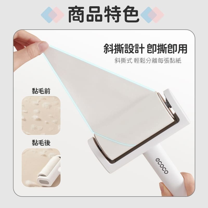 ecoco 可撕式黏毛器 黏毛器 滾筒黏毛器 除塵 寵物黏毛器 除塵黏毛 黏毛紙 黏塵 捲筒 除塵滾筒 清潔 黏毛滾輪-細節圖6