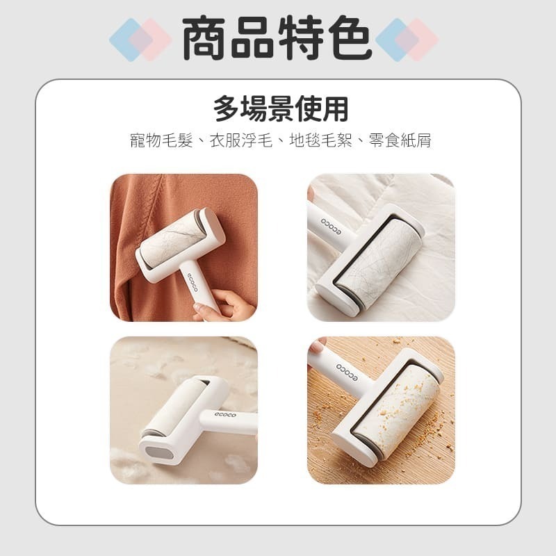 ecoco 可撕式黏毛器 黏毛器 滾筒黏毛器 除塵 寵物黏毛器 除塵黏毛 黏毛紙 黏塵 捲筒 除塵滾筒 清潔 黏毛滾輪-細節圖8