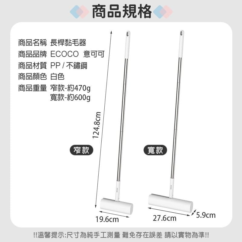 ecoco 加長型 可撕式黏毛器 滾筒黏毛器 黏毛器 寵物黏毛器 清潔 除塵黏毛 除塵 黏毛紙 黏毛滾輪 長柄除塵滾筒-細節圖3