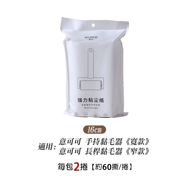 ecoco 加長型 可撕式黏毛器 滾筒黏毛器 黏毛器 寵物黏毛器 清潔 除塵黏毛 除塵 黏毛紙 黏毛滾輪 長柄除塵滾筒-規格圖9