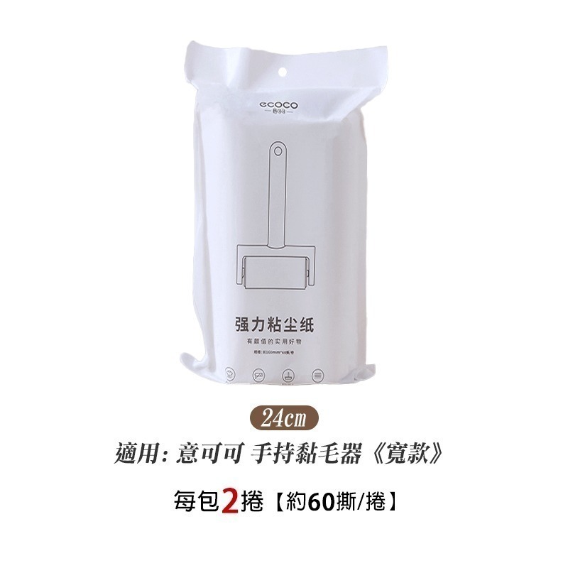 ecoco 加長型 可撕式黏毛器 滾筒黏毛器 黏毛器 寵物黏毛器 清潔 除塵黏毛 除塵 黏毛紙 黏毛滾輪 長柄除塵滾筒-規格圖9