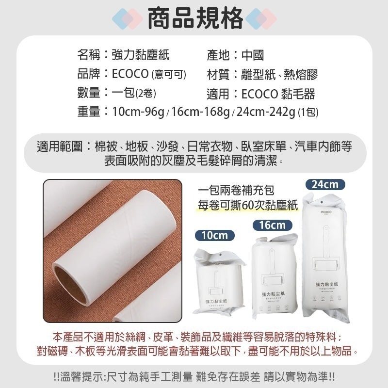 ECOCO｜黏毛器補充包 黏塵紙 黏毛紙 除塵 清潔 替換 紙芯 適用 意可可 除塵滾輪 黏毛器 黏毛滾筒-細節圖3