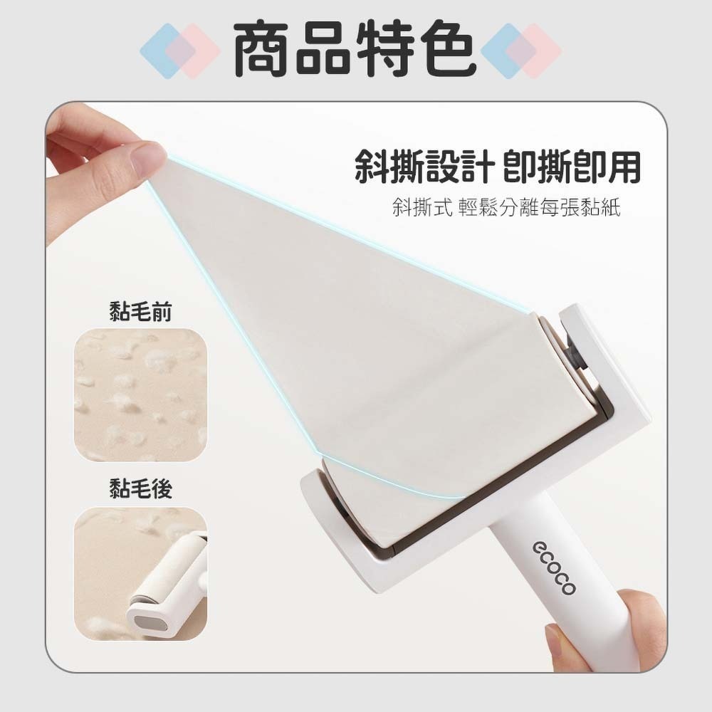 ECOCO｜黏毛器補充包 黏塵紙 黏毛紙 除塵 清潔 替換 紙芯 適用 意可可 除塵滾輪 黏毛器 黏毛滾筒-細節圖6