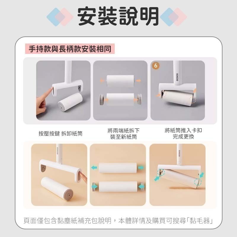 ECOCO｜黏毛器補充包 黏塵紙 黏毛紙 除塵 清潔 替換 紙芯 適用 意可可 除塵滾輪 黏毛器 黏毛滾筒-細節圖7