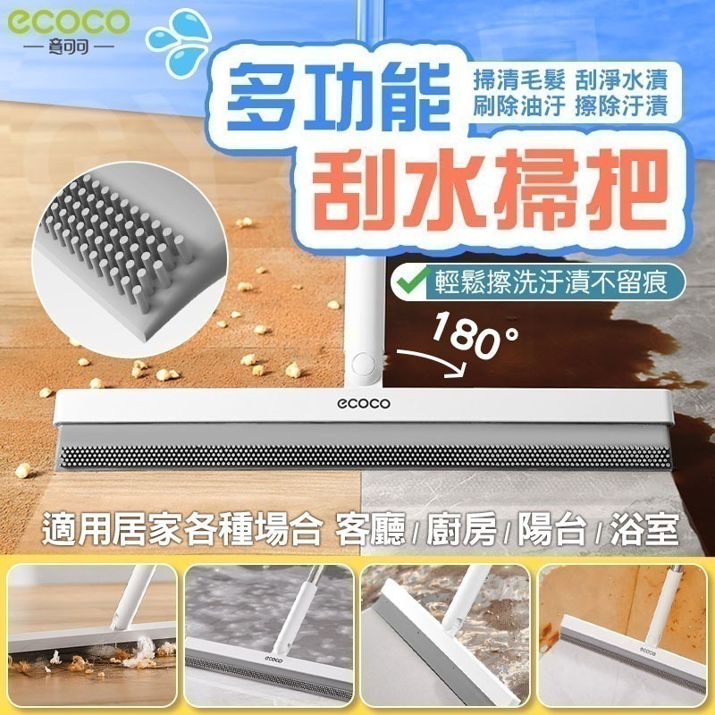 ECOCO 清潔套組(2) 平板拖把 拖把 掃把 懶人拖 清潔刷 地板刷 刮水板 畚箕 收納 拖把架 地板 除塵 去污-細節圖5
