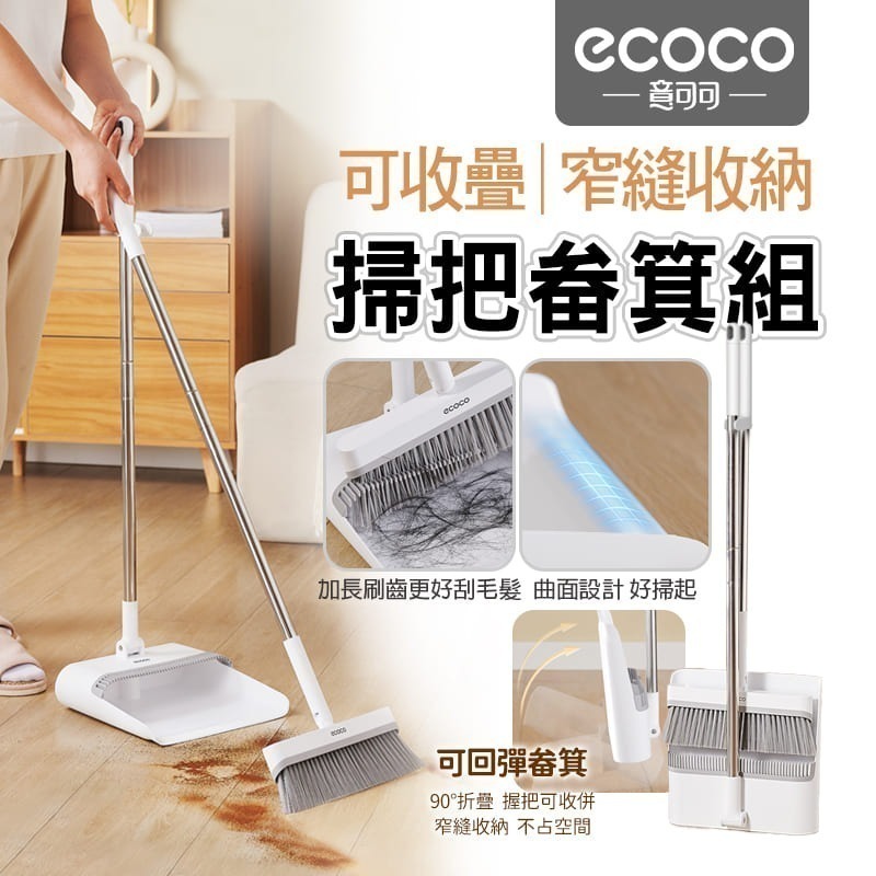 ECOCO 清潔套組(2) 平板拖把 拖把 掃把 懶人拖 清潔刷 地板刷 刮水板 畚箕 收納 拖把架 地板 除塵 去污-細節圖3
