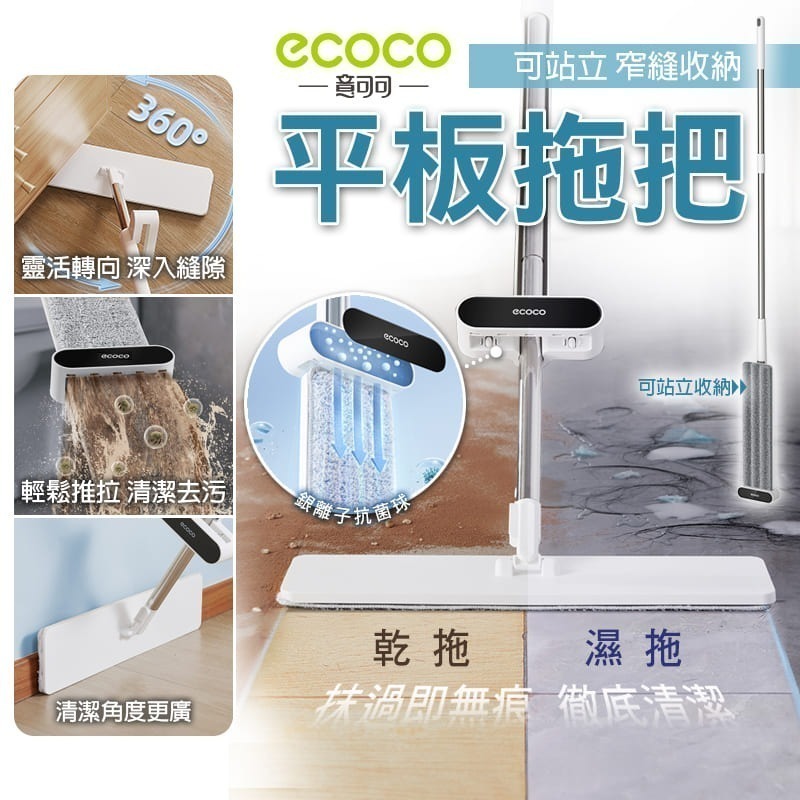 ECOCO 清潔套組(2) 平板拖把 拖把 掃把 懶人拖 清潔刷 地板刷 刮水板 畚箕 收納 拖把架 地板 除塵 去污-細節圖4