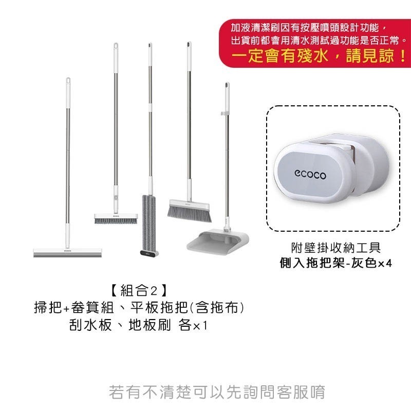 ECOCO 清潔套組(2) 平板拖把 拖把 掃把 懶人拖 清潔刷 地板刷 刮水板 畚箕 收納 拖把架 地板 除塵 去污-規格圖7