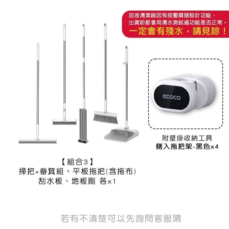ECOCO 清潔套組(2) 平板拖把 拖把 掃把 懶人拖 清潔刷 地板刷 刮水板 畚箕 收納 拖把架 地板 除塵 去污-規格圖7