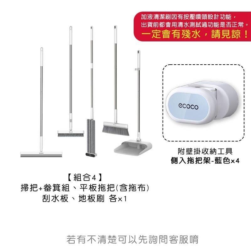 ECOCO 清潔套組(2) 平板拖把 拖把 掃把 懶人拖 清潔刷 地板刷 刮水板 畚箕 收納 拖把架 地板 除塵 去污-規格圖7